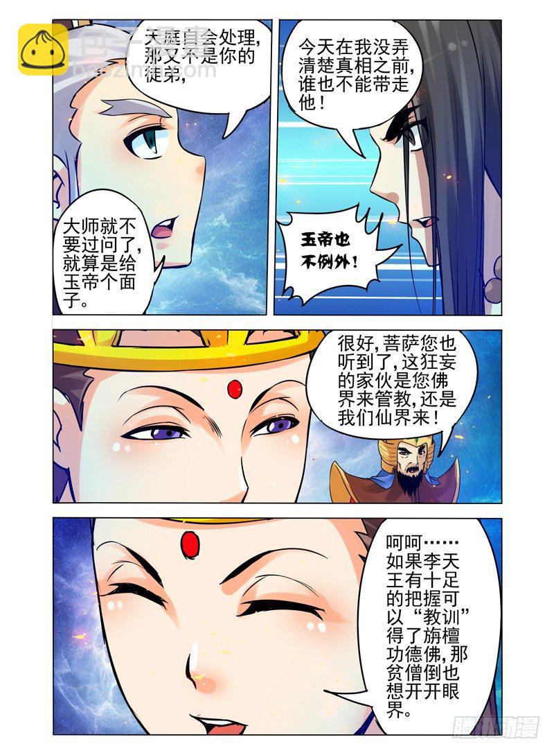 第一百零九话 他们来了-第109话