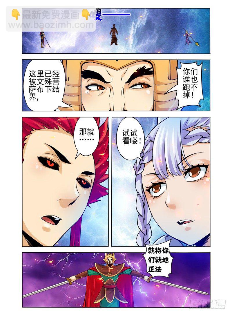 第一百一十一话 双煞-第111话