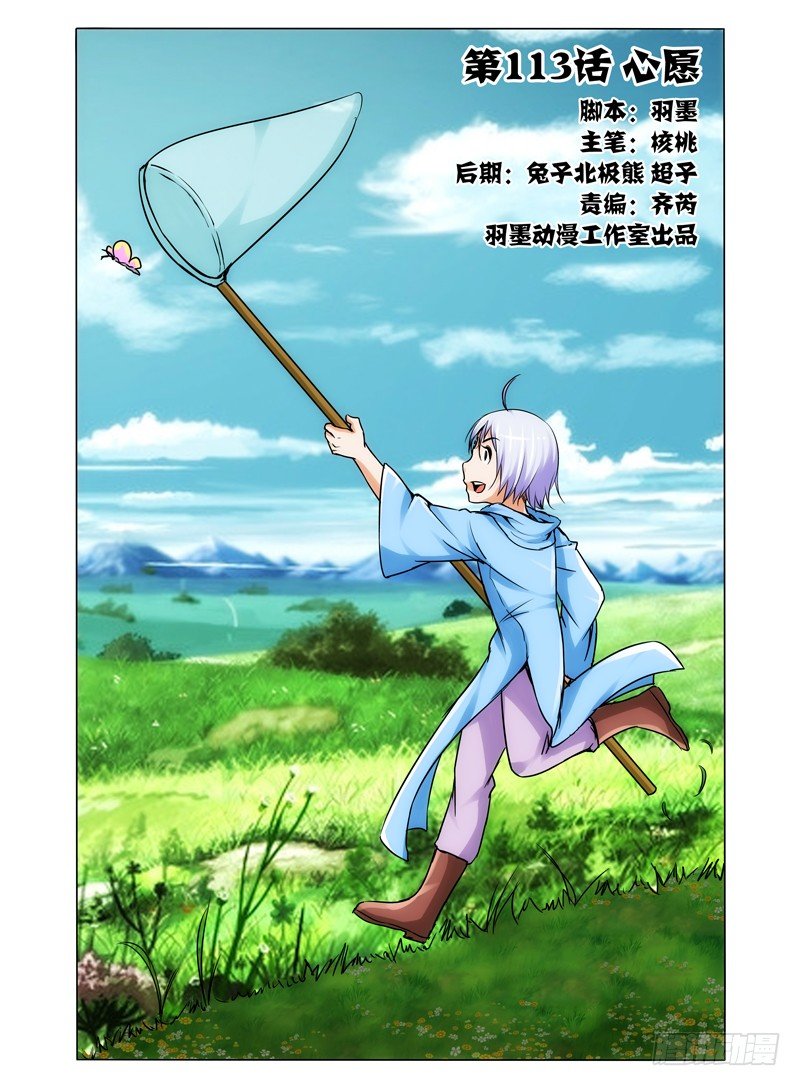第一百一十三话 心愿-第113话