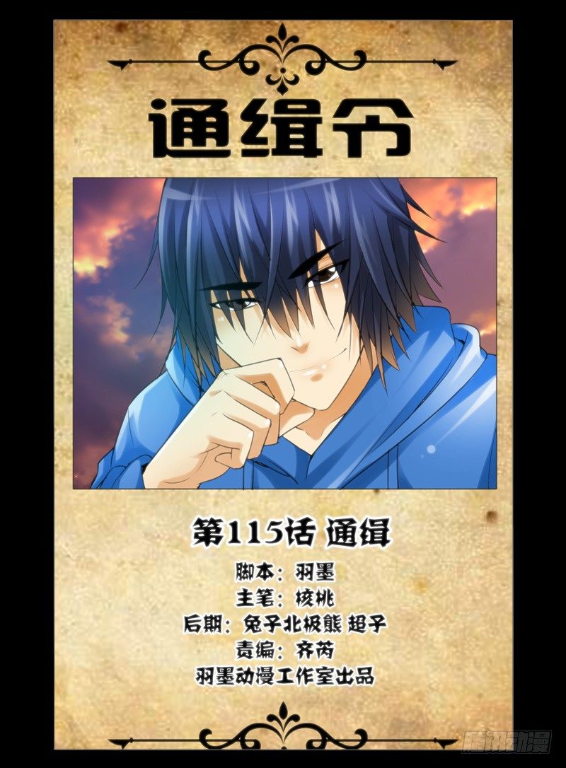 第一百一十五话 通缉-第115话