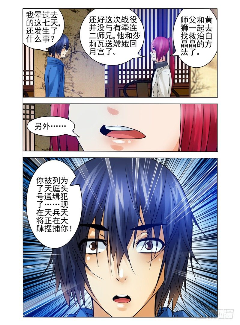 第一百一十五话 通缉-第115话