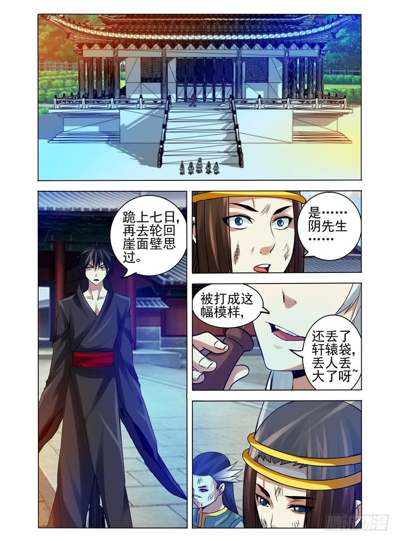 第一百一十七话 阴阳-第117话