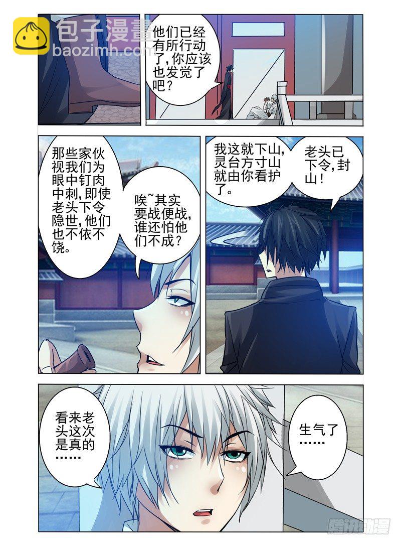 第一百一十七话 阴阳-第117话