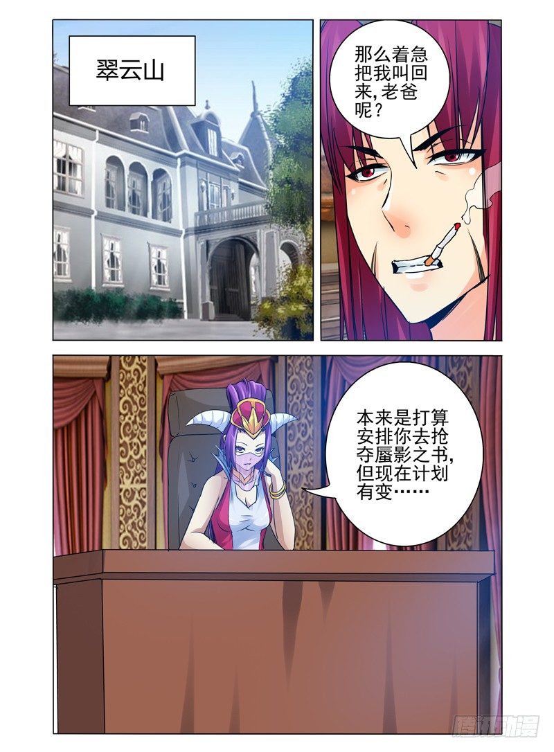 第一百一十七话 阴阳-第117话