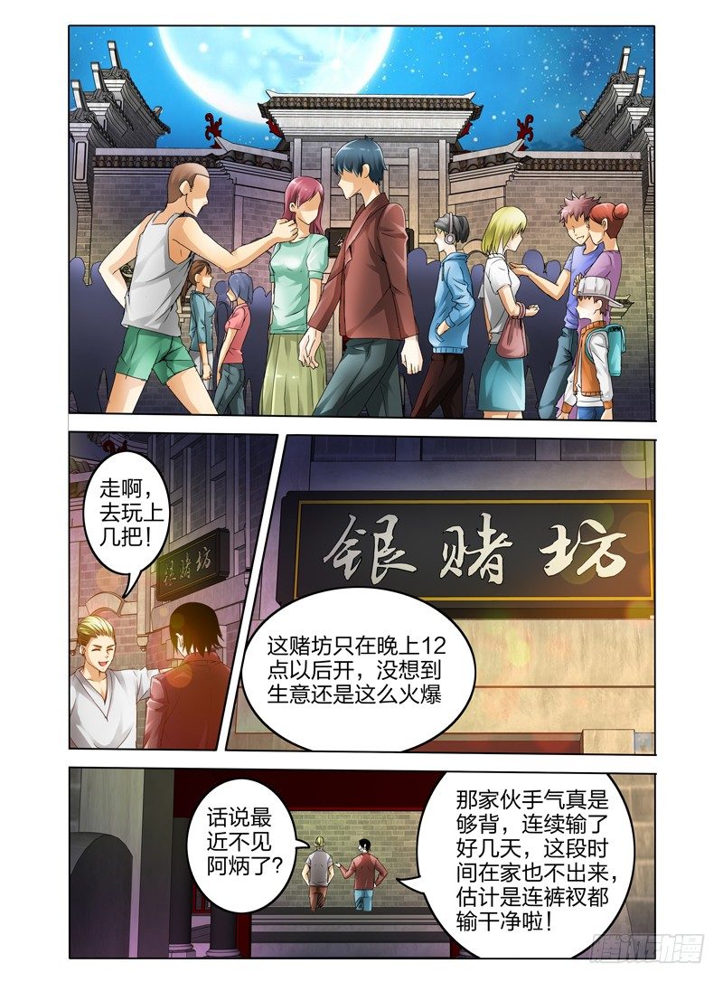 第十三话 银赌坊-第13话