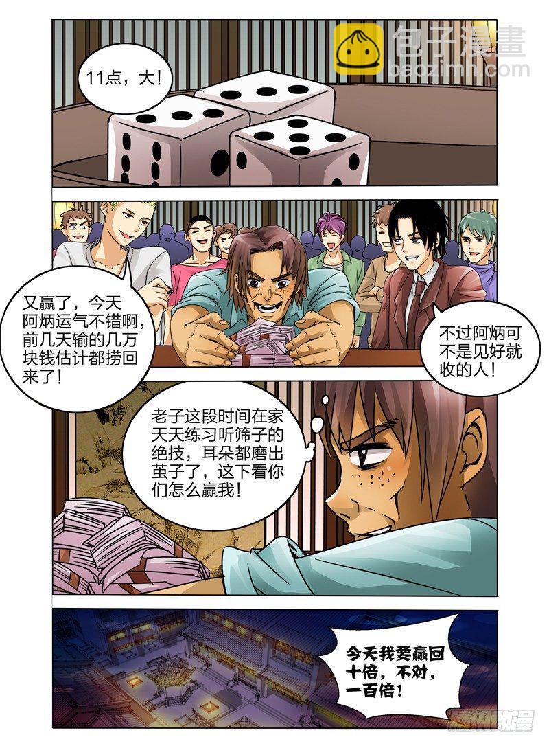 第十三话 银赌坊-第13话