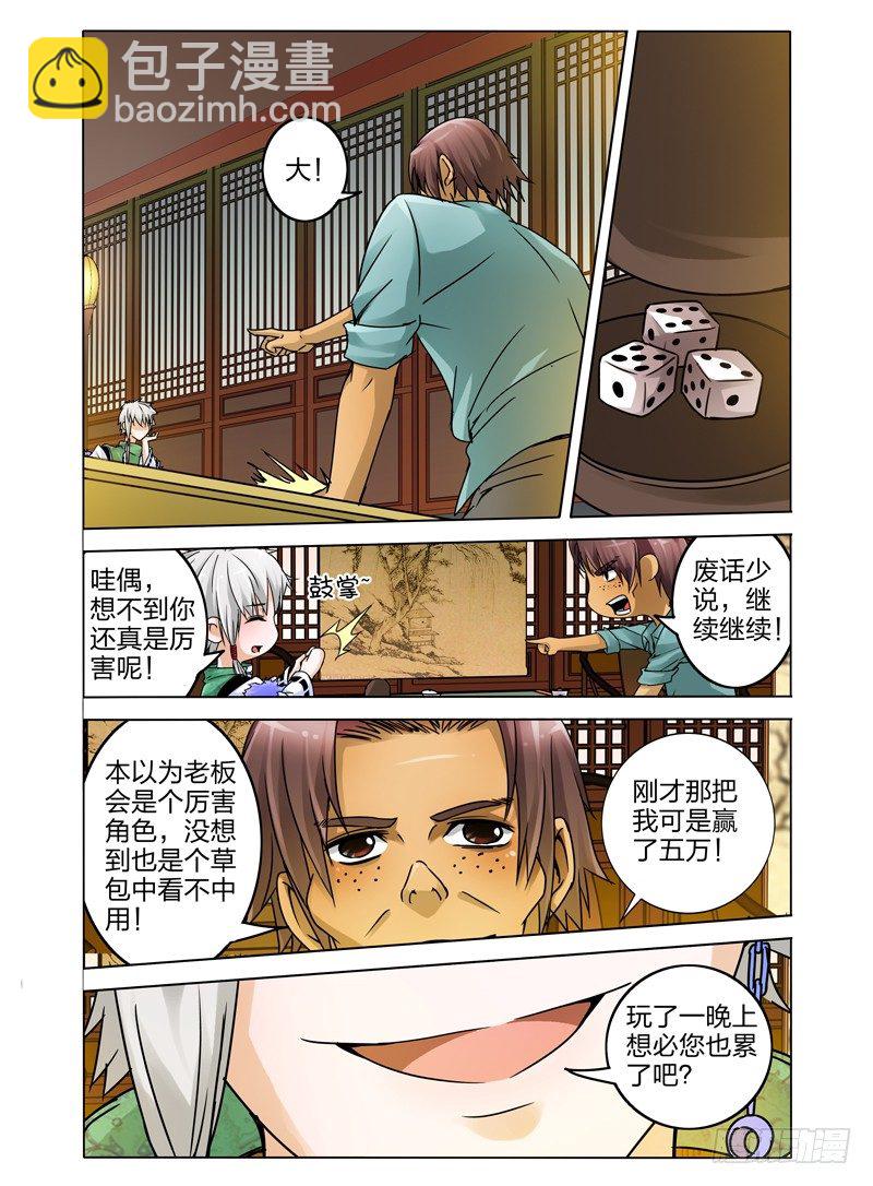 第十三话 银赌坊-第13话