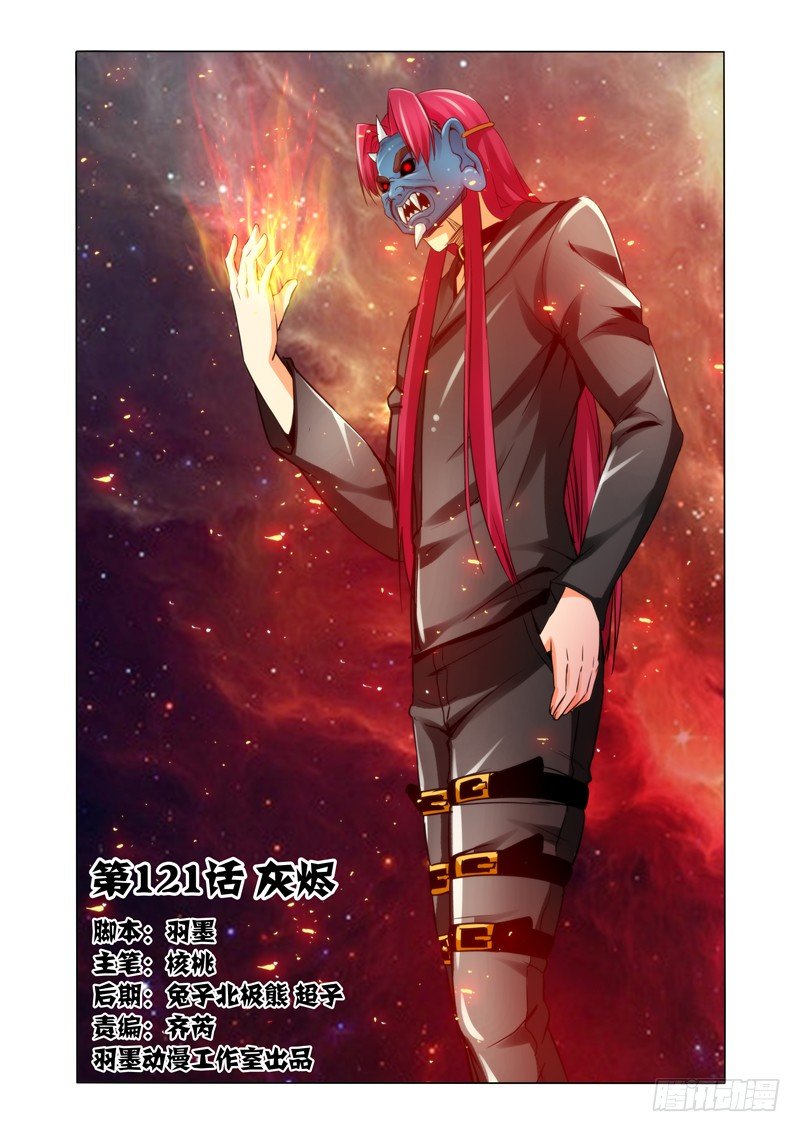 第一百二十一话 灰烬-第121话