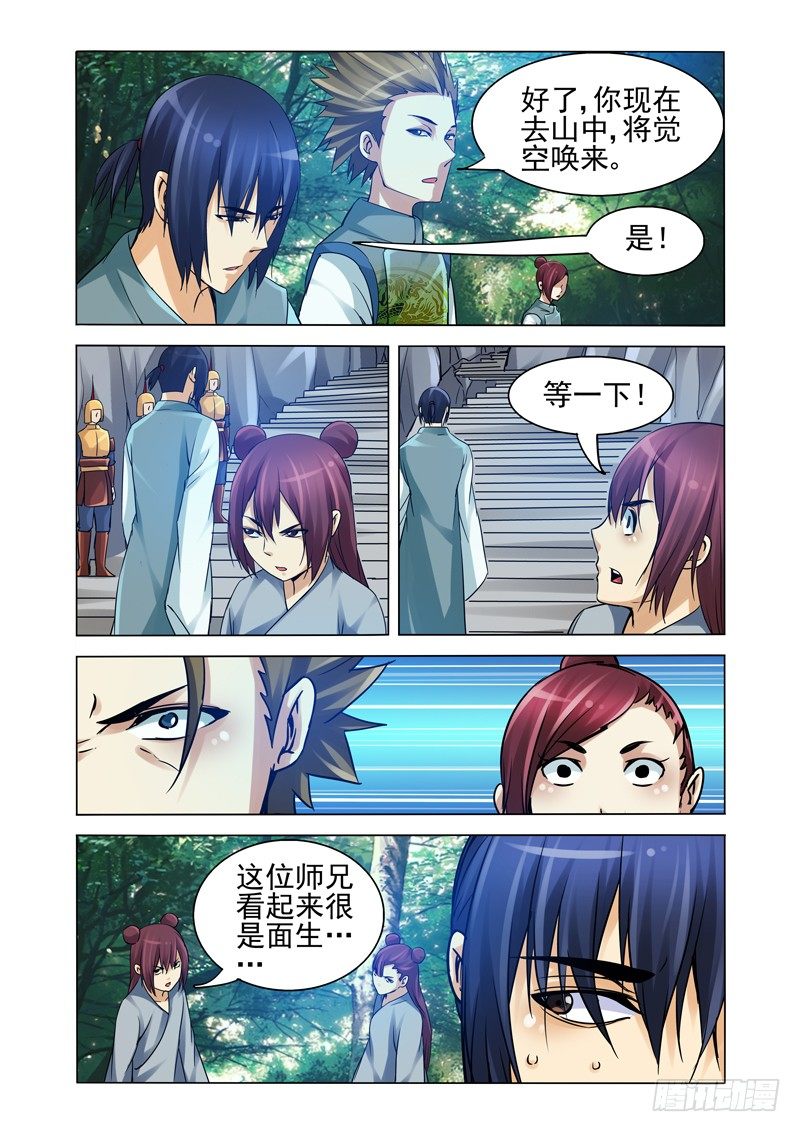 第一百二十三话 入山-第123话