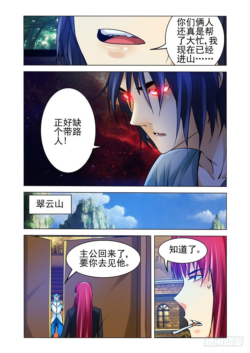 第一百二十三话 入山-第123话