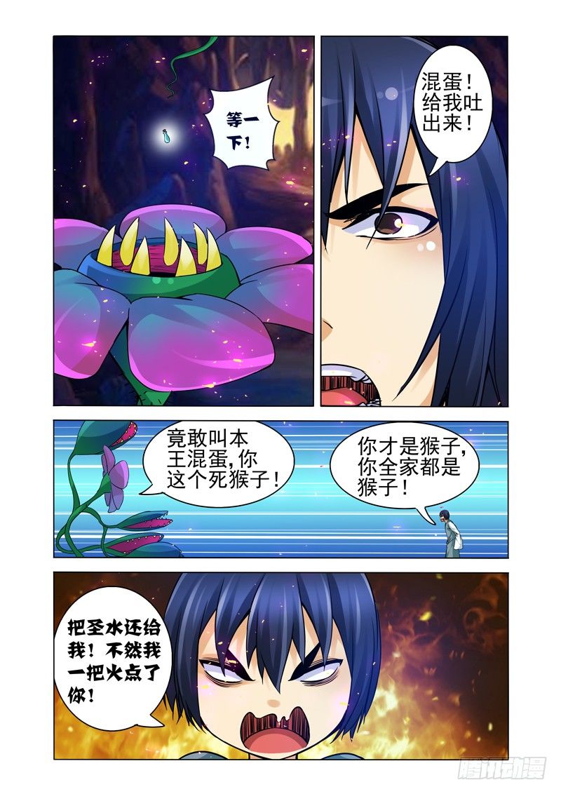 第一百二十五话 小空空？-第125话