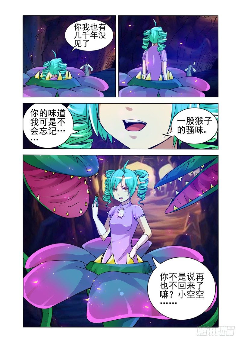 第一百二十五话 小空空？-第125话