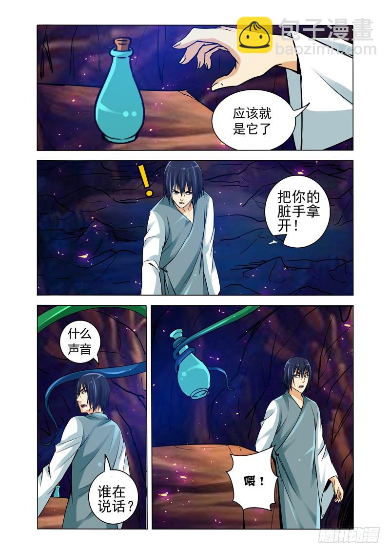 第一百二十五话 小空空？-第125话
