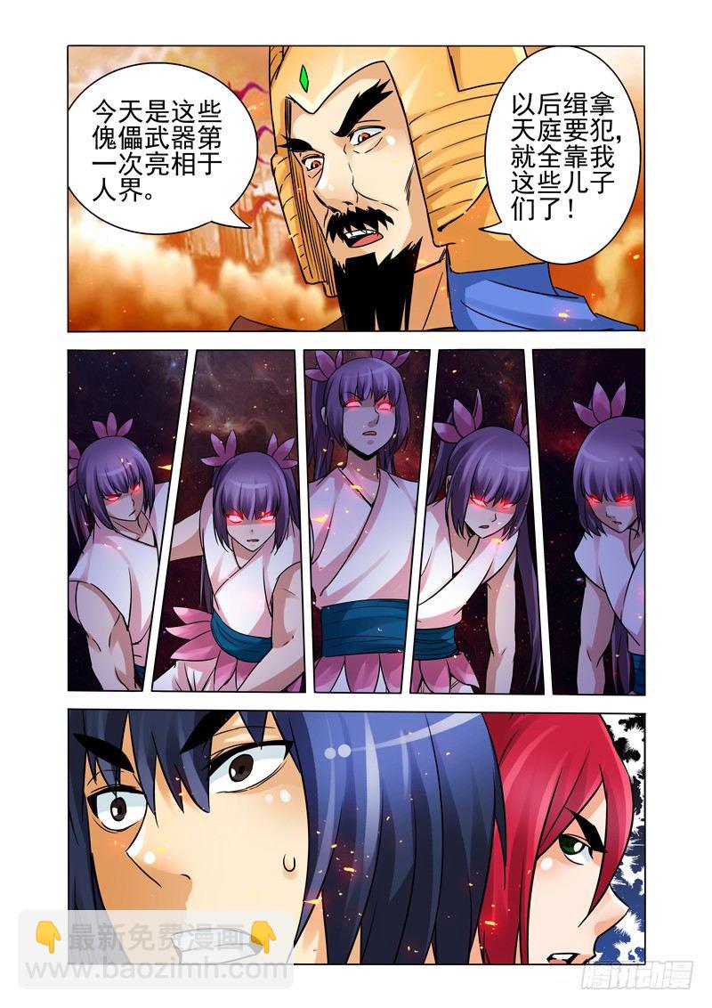 第一百三十五话 傀儡-第135话