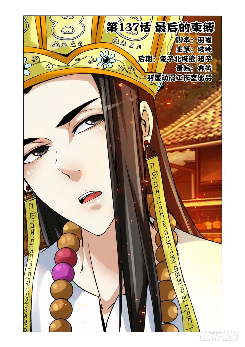 第一百三十七话 最后的束缚-第137话