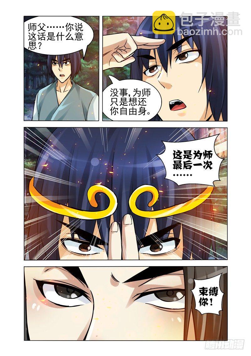 第一百三十七话 最后的束缚-第137话