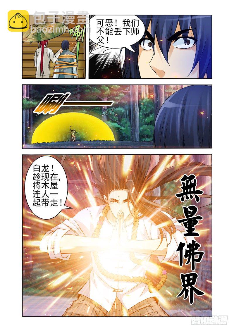 第一百三十七话 最后的束缚-第137话