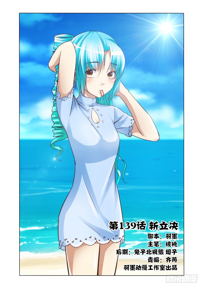 第一百三十九话 斩立决！-第139话