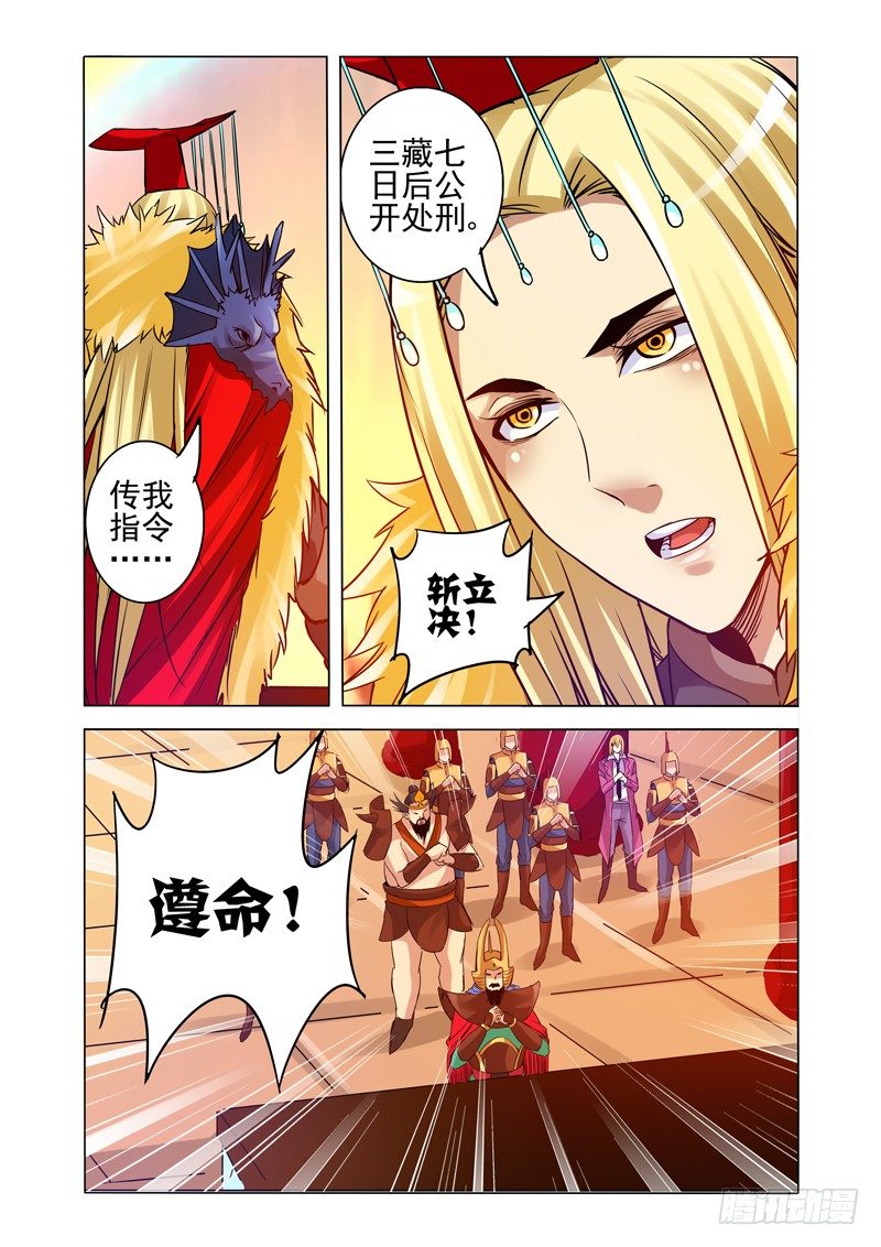 第一百三十九话 斩立决！-第139话