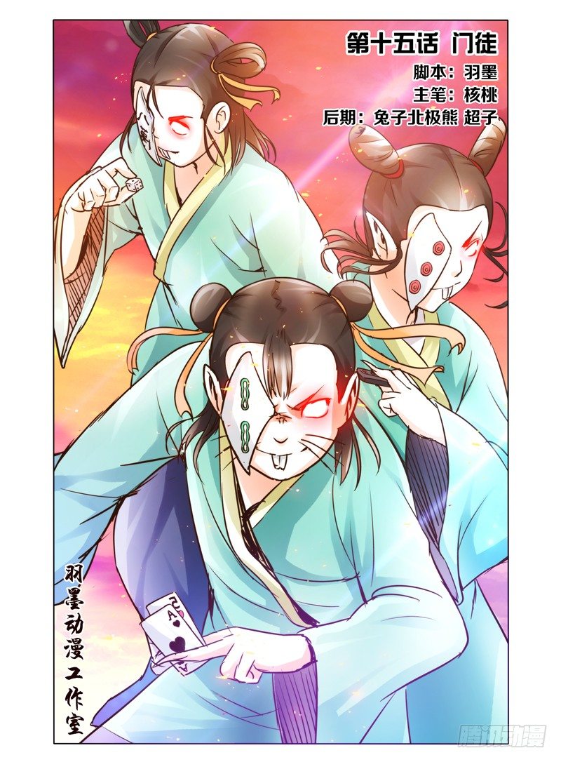 第十五话 门徒-第15话