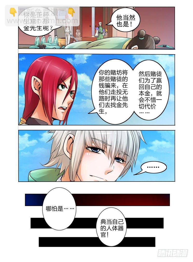 第十五话 门徒-第15话