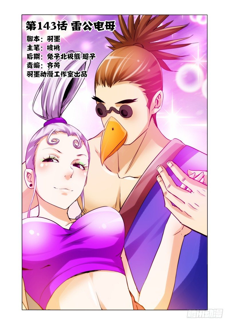 第一百四十三话 雷公电母-第143话