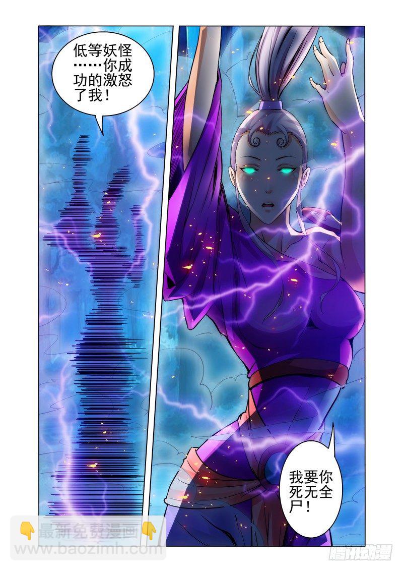 第一百四十三话 雷公电母-第143话