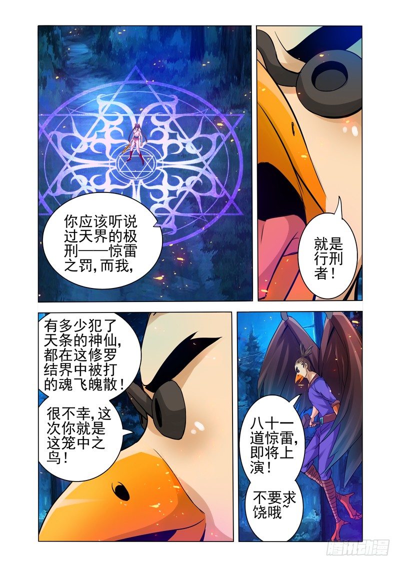 第一百四十三话 雷公电母-第143话