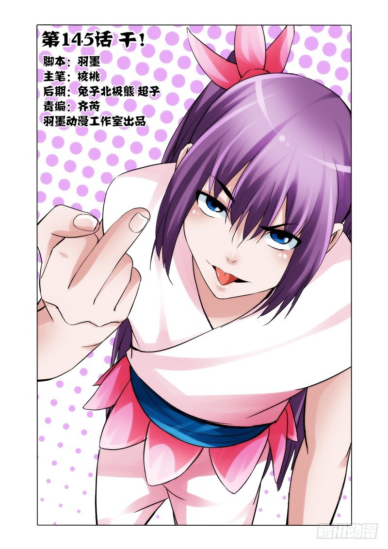 第一百四十五话 干！-第145话