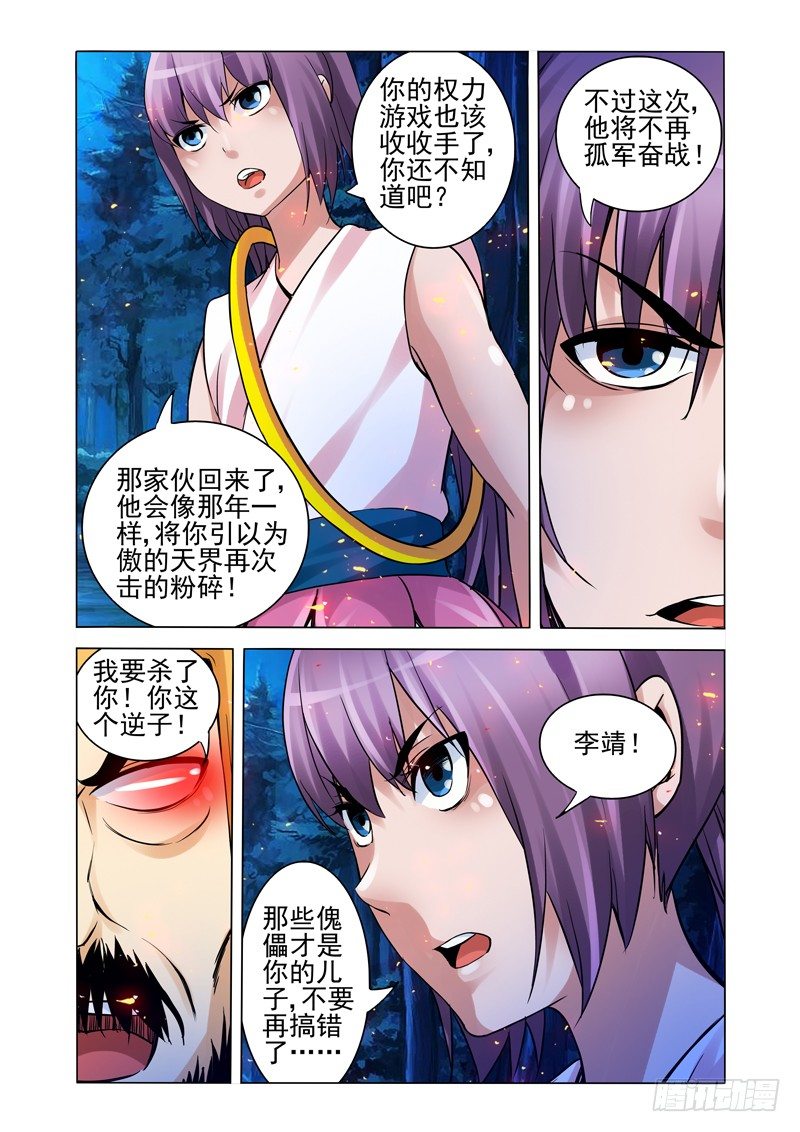 第一百四十七话 父子反目-第147话