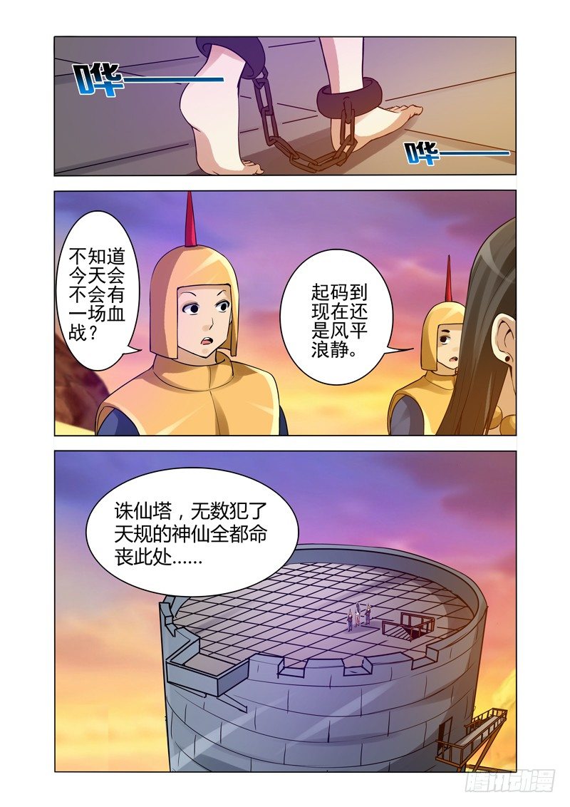 第一百五十一话 诛仙-第151话