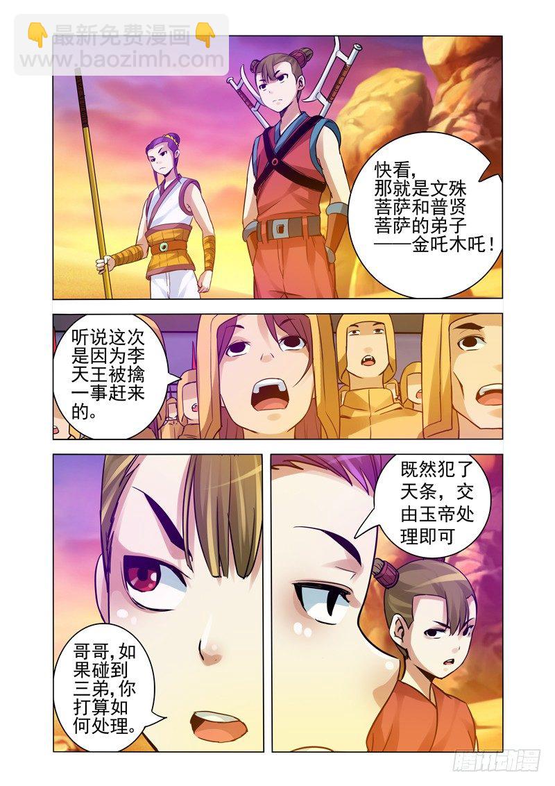 第一百五十一话 诛仙-第151话