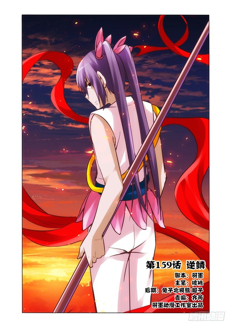 第一百五十九话 逆鳞-第159话