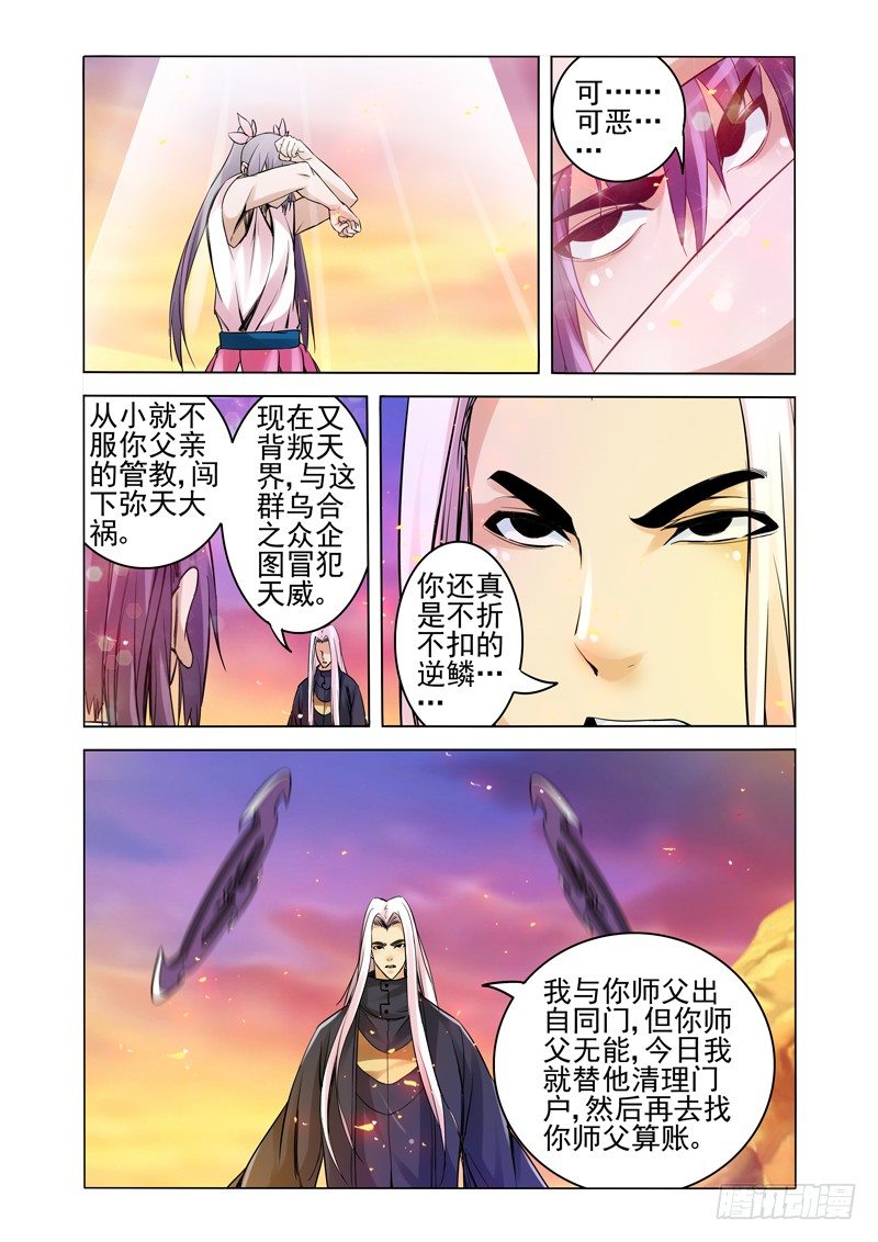 第一百五十九话 逆鳞-第159话