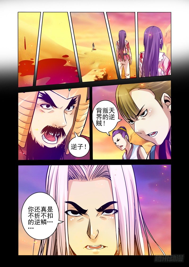 第一百五十九话 逆鳞-第159话