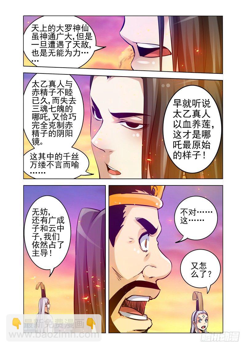 第一百六十一话 血莲-第161话