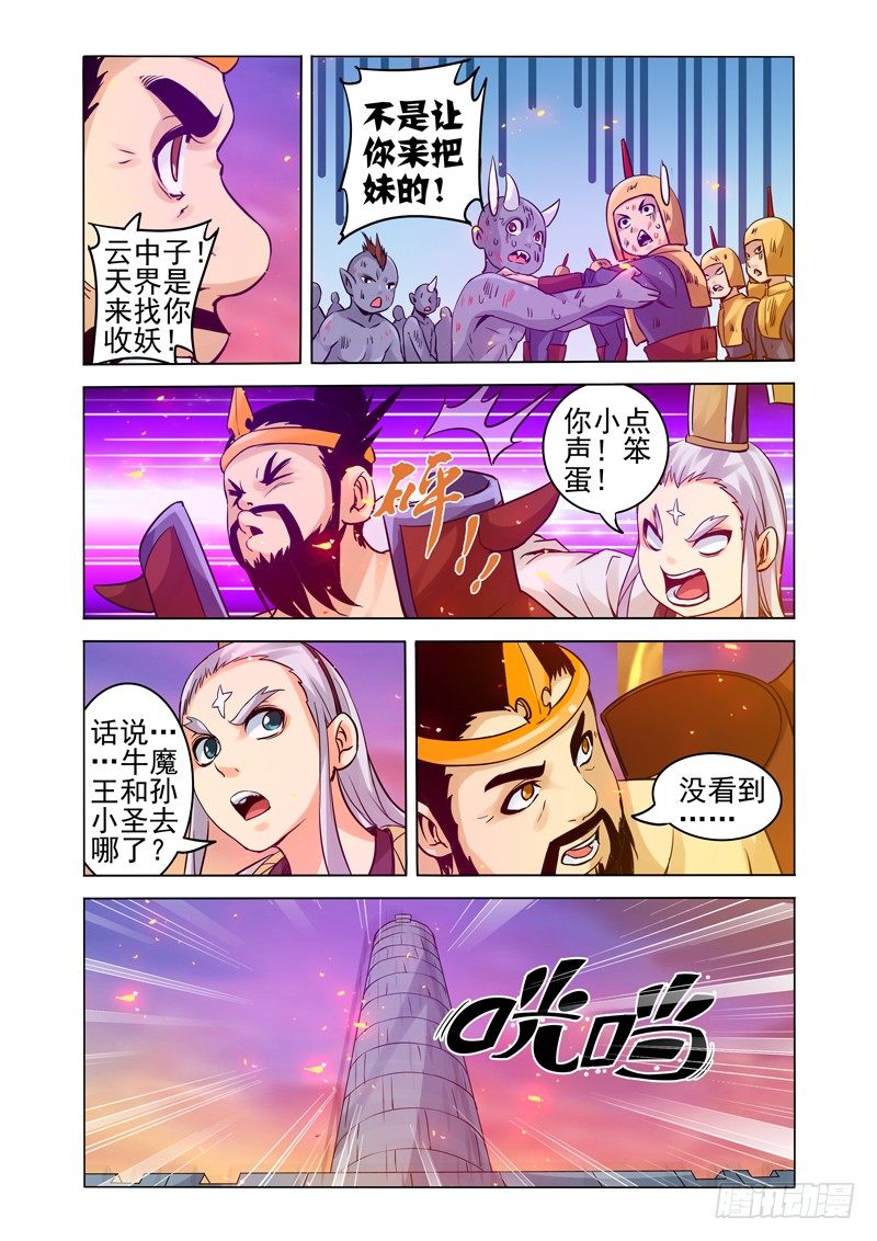 第一百六十一话 血莲-第161话