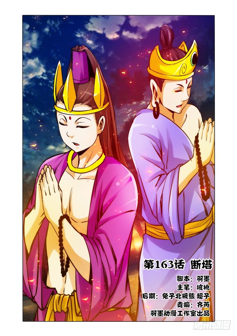 第一百六十三话 断塔-第163话