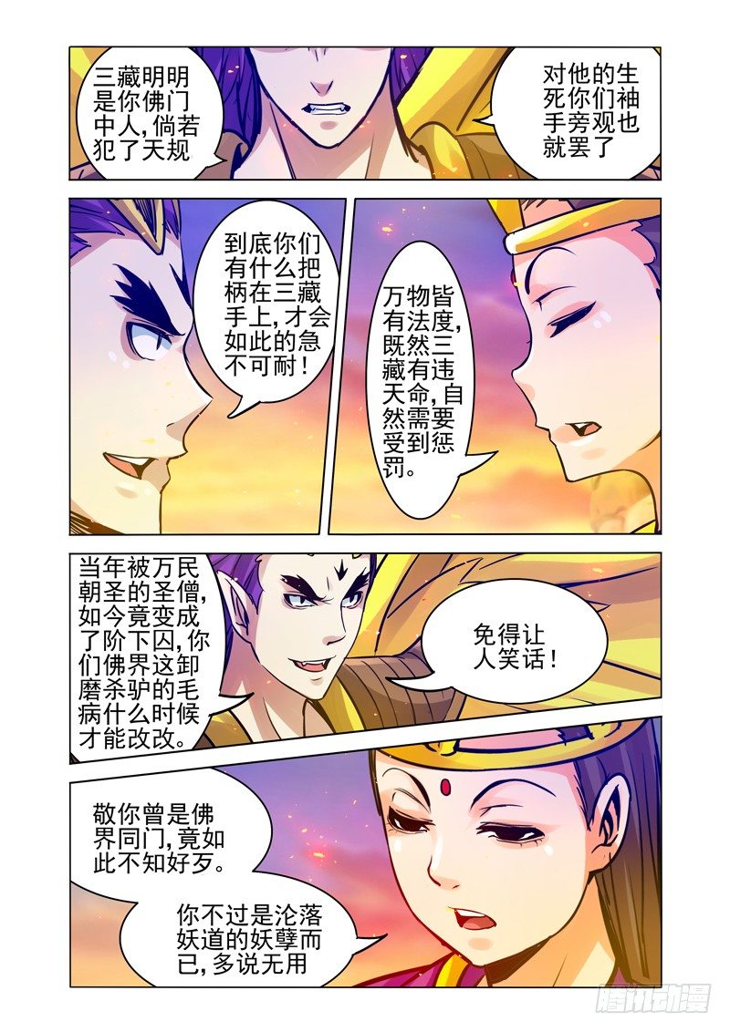 第一百六十三话 断塔-第163话