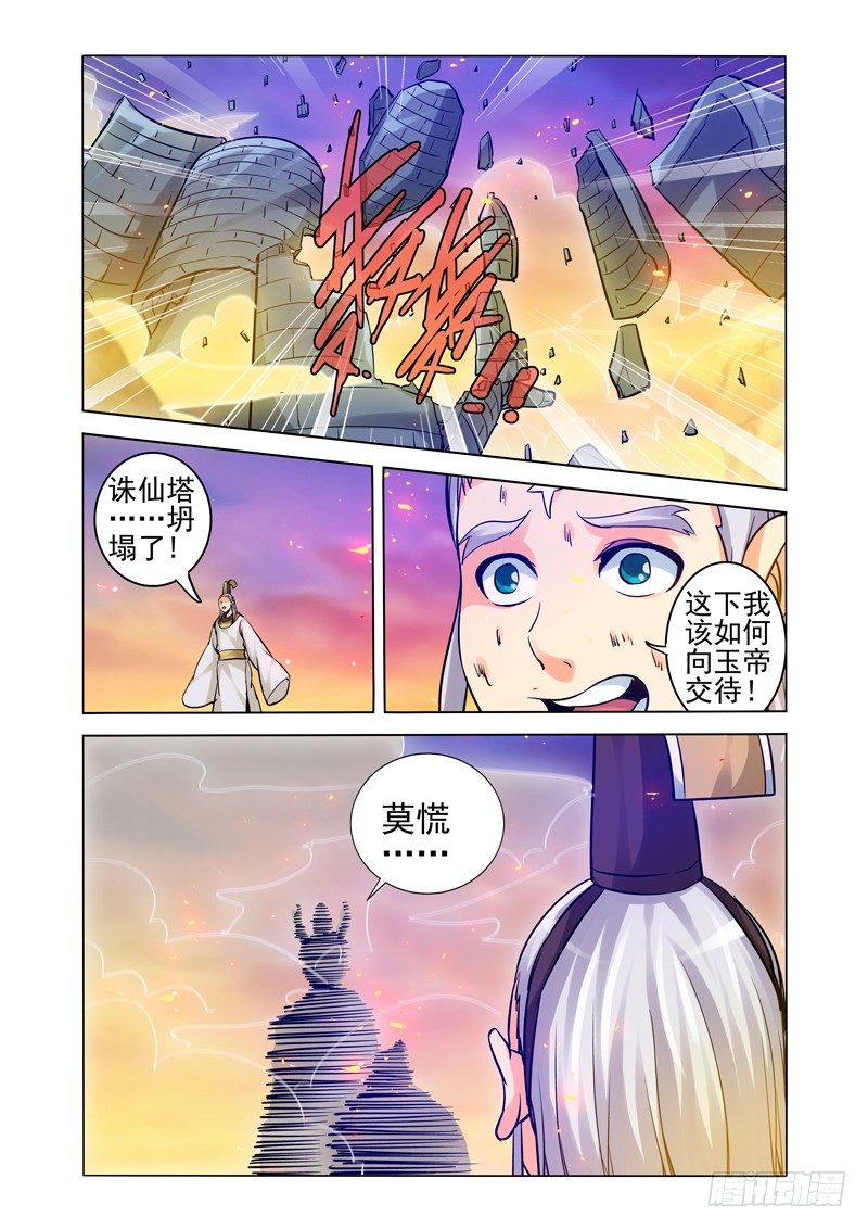 第一百六十三话 断塔-第163话