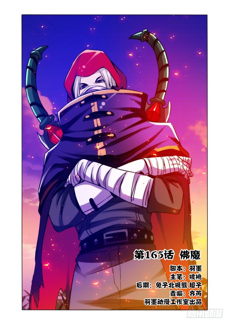 第一百六十五话 魔佛-第165话