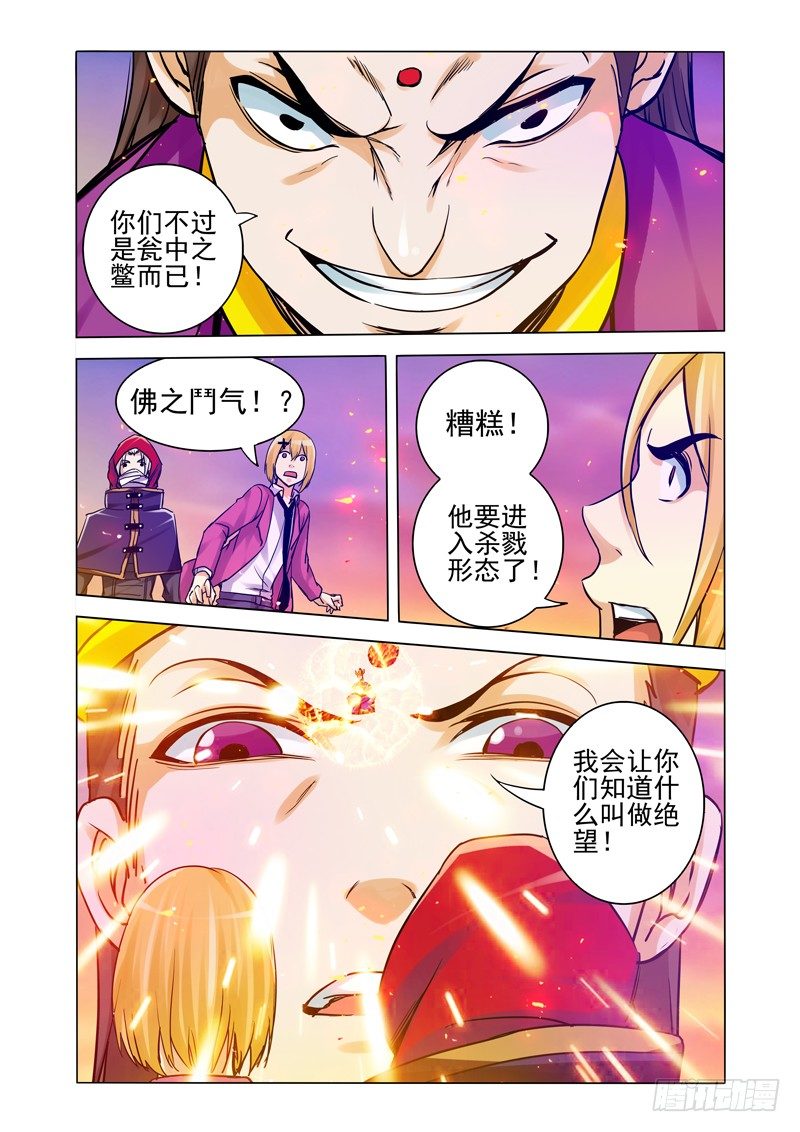 第一百六十五话 魔佛-第165话