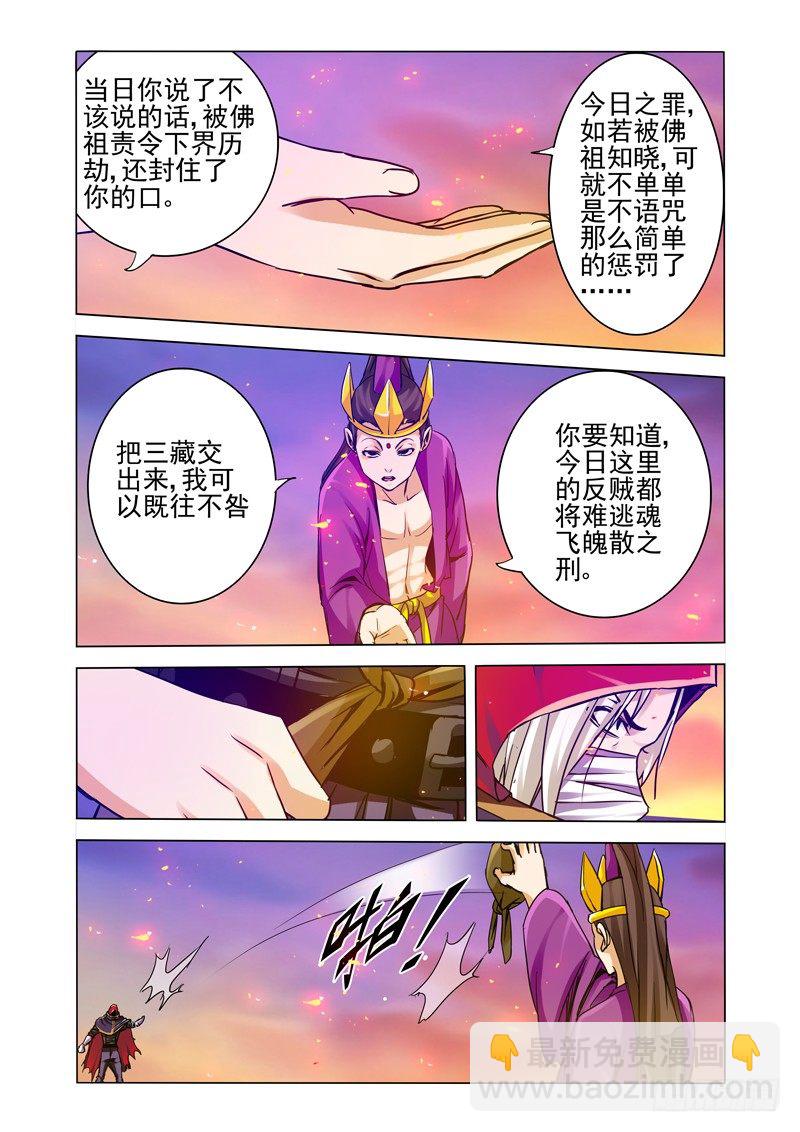 第一百六十五话 魔佛-第165话
