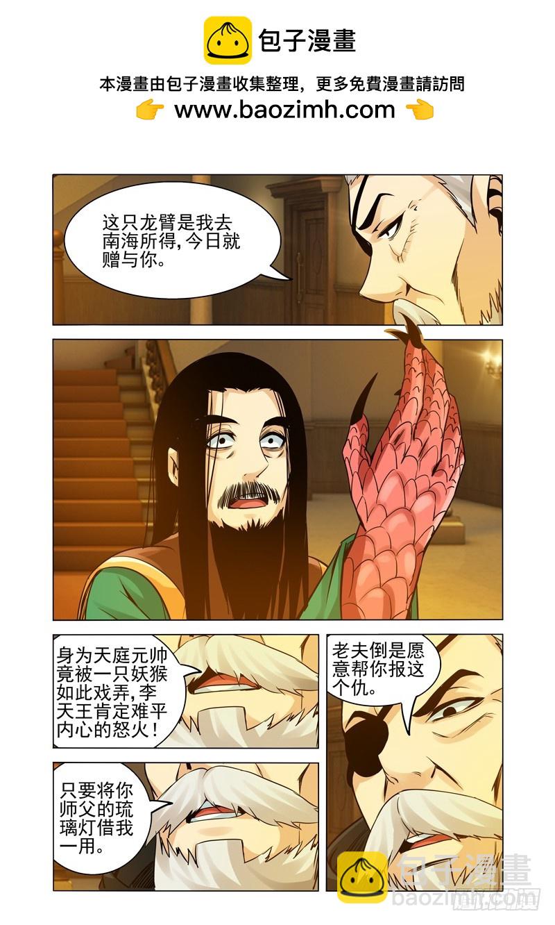第一百七十一话 各怀鬼胎-第171话