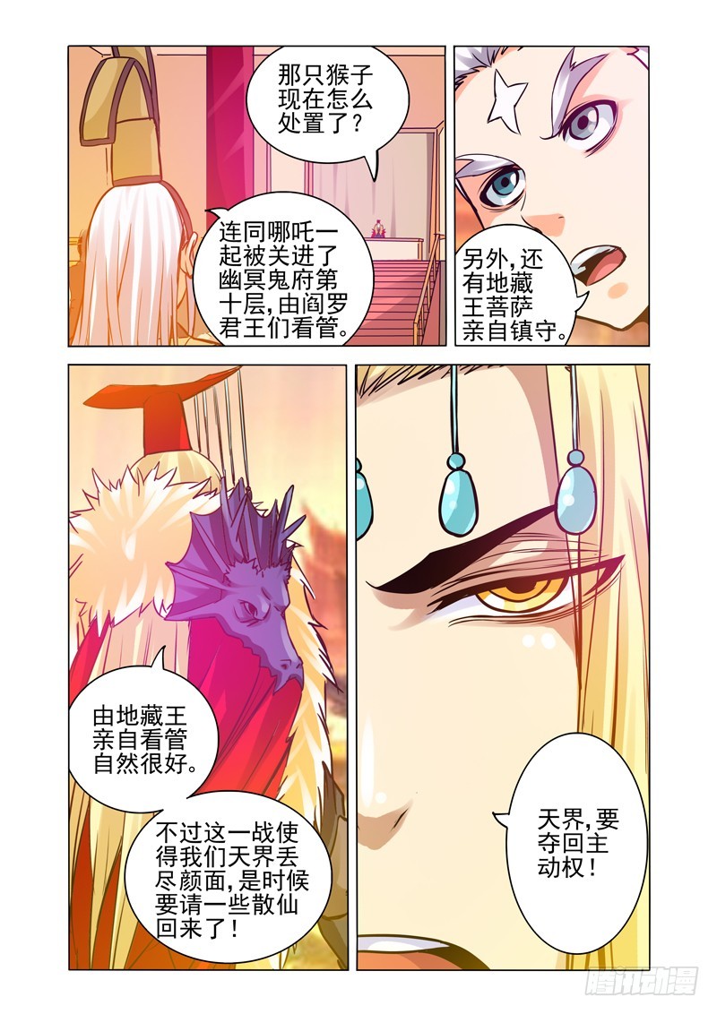 第一百七十一话 各怀鬼胎-第171话