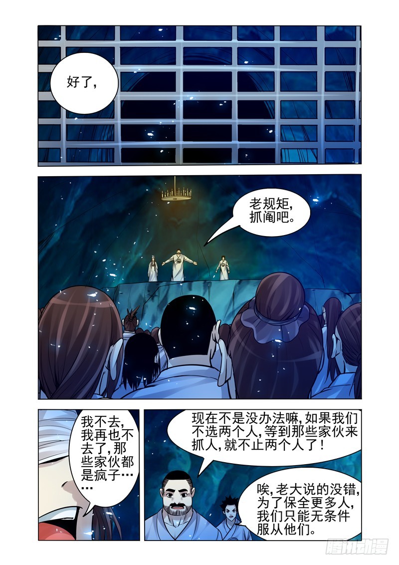 第一百七十三话 生死签-第173话