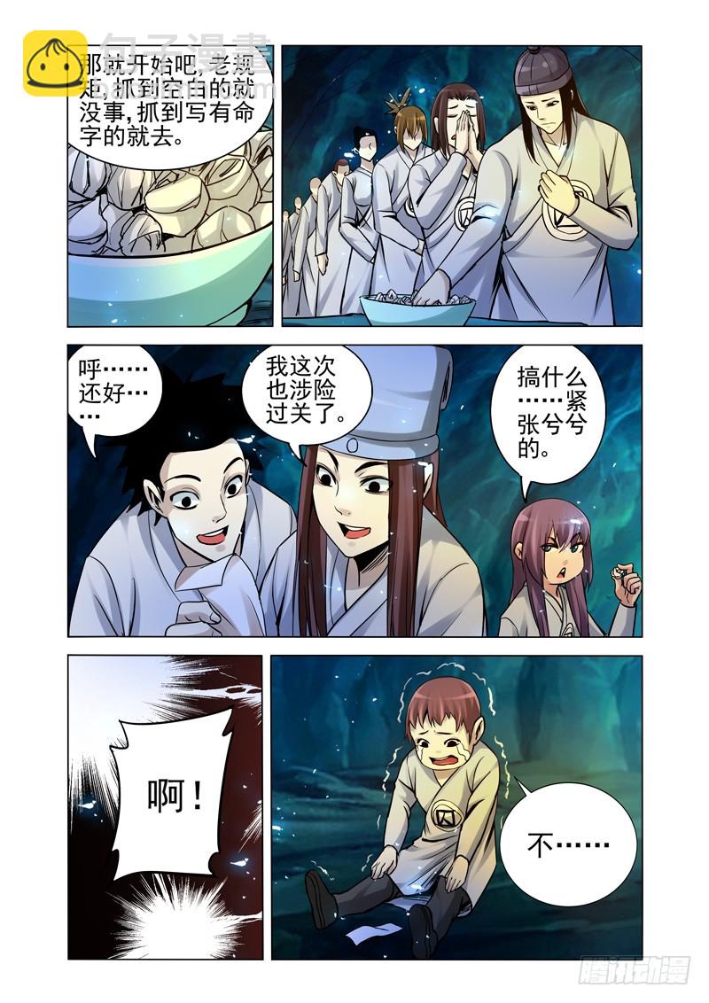 第一百七十三话 生死签-第173话