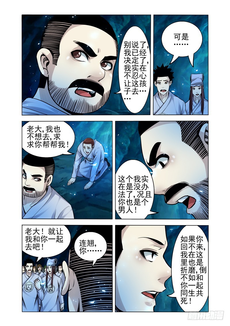 第一百七十三话 生死签-第173话