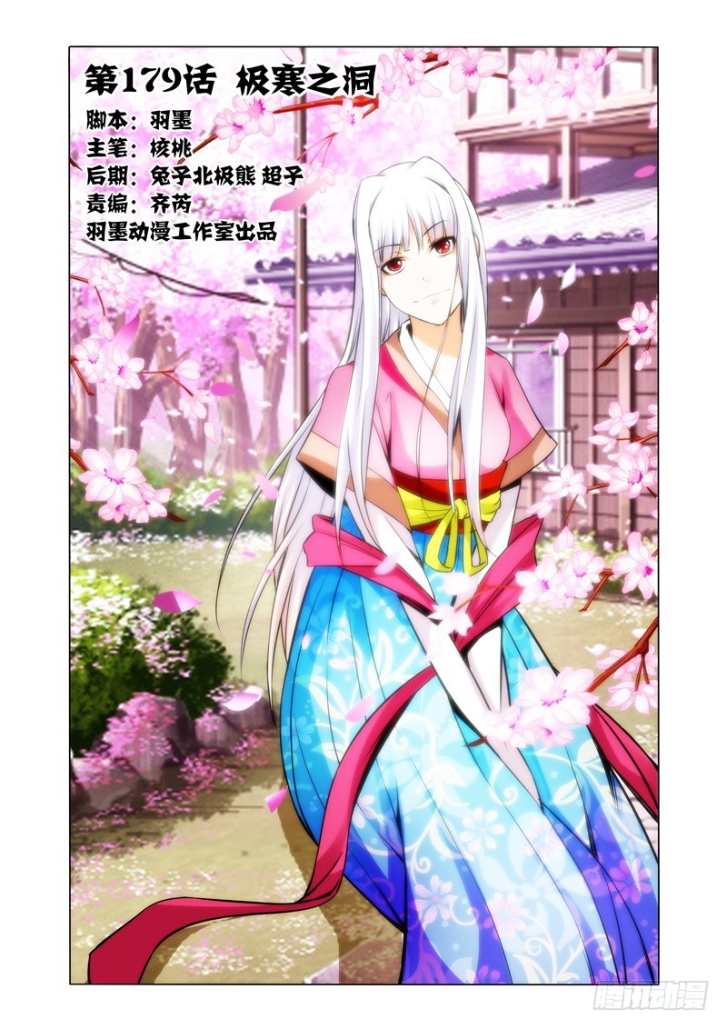 第一百七十九话 极寒之洞-第179话