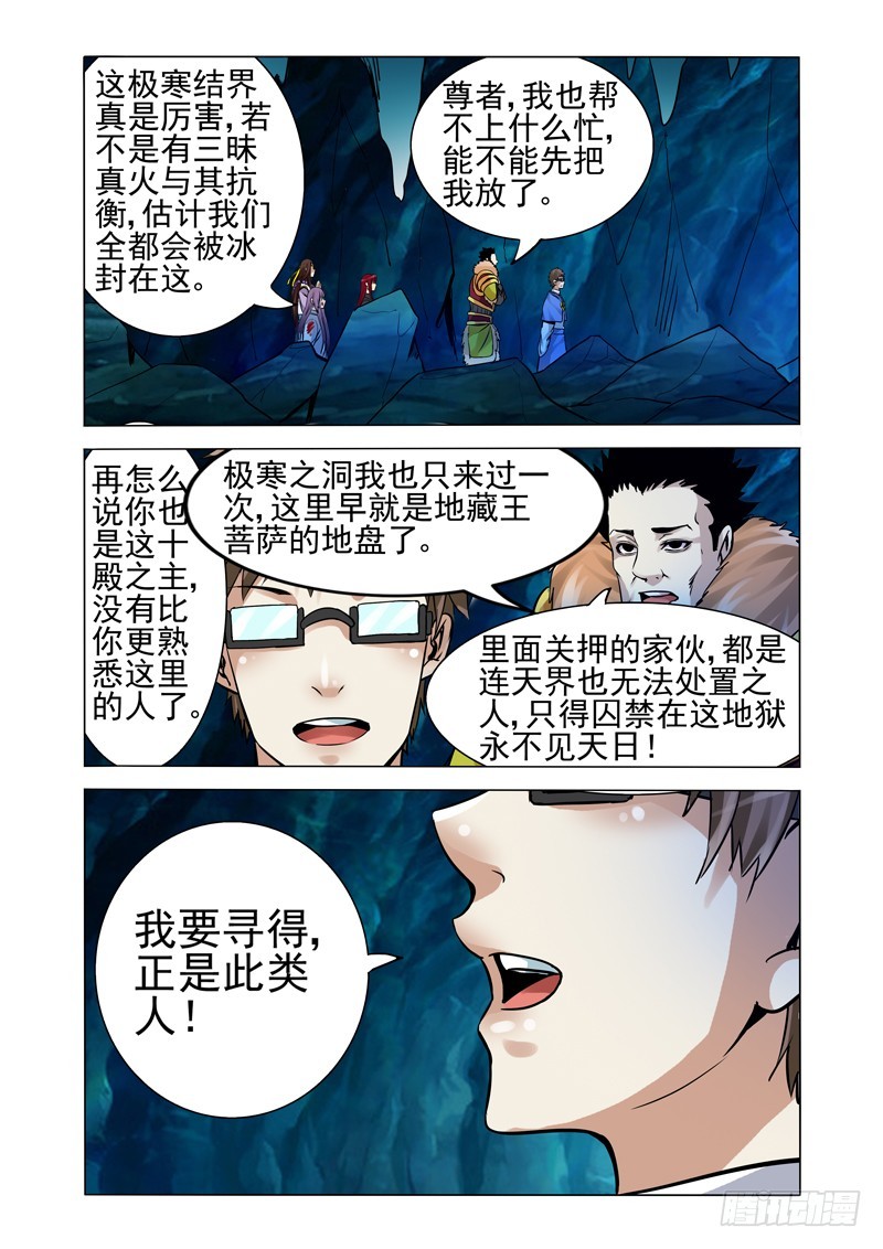 第一百七十九话 极寒之洞-第179话